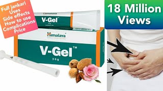 पूर्ण हिन्दी में जानिए वी जेल कैसे इस्तमाल करे। V Gel Himalaya। how to use side effects [upl. by Ajram]