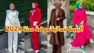 beautifol hijab tutorial 🌟 ألبسة نسائية 2024👍 hijab Turkish styles 🌟 vêtements pour femmes voilées [upl. by Novad]