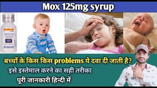 Mox 125mg syrup Use dose benefits and Side effects full review in hindi [upl. by Anele962]