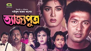 Kotha Daw Sathi Hobe  কথা দাও সাথী হবে  Shakib Khan  Apu Biswash  Misa Showdagor  Part 2 [upl. by Carolus]