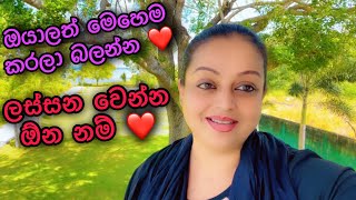 ඔයාලත් මෙහෙම කරලා බලන්න ❤️ ලස්සන වෙන්න ඕන නම් ❤️ [upl. by Anai]