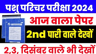 Pashu Parichar Answer key 2024pashu parichar Paper Solution 2024Pashu Paricharak model paper [upl. by Orvah]