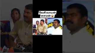 Psycho seeman Dei Lusa ￼na shorts youtubeshorts tvkvijay tvk ntk trendingaudio [upl. by Yelena]