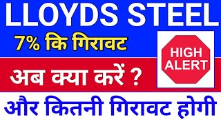 lloyds steel 7 कि गिरावट lloyds steel stock latest news  lloyd engineering share latest news [upl. by Flossy891]