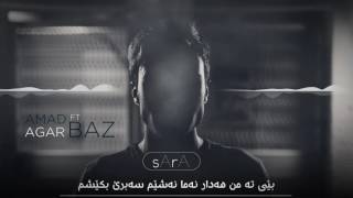 Amad Baz feat Agar Baz  Sara  Official Audio [upl. by Oringa782]