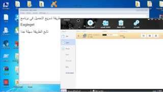 تسريع التحميل في برنامج EAGLEGET [upl. by Viquelia622]