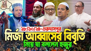 🛑গতকাল নাটোরের ওয়াজে একি তথ্য ফাস করলেন মুফতি আমির হামজা😮 মাজলুমেরা একদল না হলেই বিপদ [upl. by Annot567]