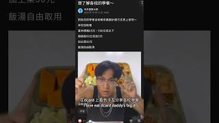 看到dcard卡友分享各校學餐！中原大學學餐！funny shorts 校園大賞2024 大學用Dcard dcard [upl. by Akselav]