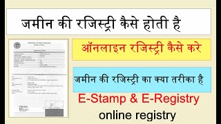 जमीन की रजिस्ट्री कैसे होता है  mpigr e registry  mpigr se registry kaise karte hai  mpigr [upl. by Nerdna]