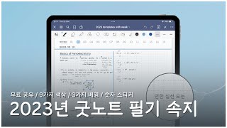 2023 아이패드 필기 속지 amp 스티커 무료 공유 9가지 색상 3가지 배경 모눈 [upl. by Gerianna]