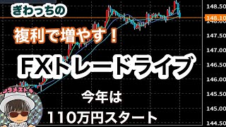 FX ライブ クソ負けして泡吹いてます1日1％増やすドル円スキャ！ 今年110万→233万 ドル円スキャルピングで勝つ [upl. by Yentuoc]