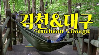 ENGKOR 김천에서 한복입고 대구에서 별찍는 홀릭이랑혜윰이랑 국내여행 Korea Gimcheon Daegu Travel [upl. by Ludwog]