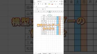 【Excel】横型カレンダーの作り方！ [upl. by Kobylak]