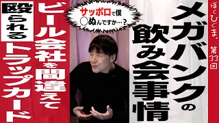 【三井住友銀行から学ぶ】圧倒的な飲み会マナー [upl. by Otero]