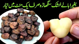 Singhara Recipe by Emaz food  Water Chestnuts recipe [upl. by Aidnic]