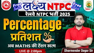 Percentage  प्रतिशत   लक्ष्य NTPC Free Batch  RRB NTPC 2025  Maths by Dharmender Dagar Sir [upl. by Aehsa]