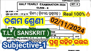 10th class half yearly exam 2024 Sanskrit question paperclass10 half yearly exam Sanskrit 2024 [upl. by Llerud]