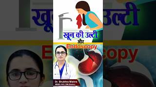 खून की उल्टी और Endoscopyshorts [upl. by Raff]