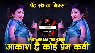 Akash Hai Koi Prem Kavi  Insta Trending Meckup song  Sun Sunan  DJ Chandrakant Marathi Song [upl. by Ajssatan]