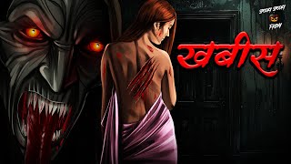 Terrifying Ghost Stories  खबीस की सच्ची कहानी  डरावनी सच्ची घटनाएँ  True Horror Experiences [upl. by Amsed]