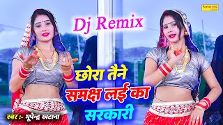 Dj Rasiya 2024  Chhora Tene Samajh Lai Ka Sarkari Dj Remix  Bhupendra Khatana New Rasiya [upl. by Peale33]