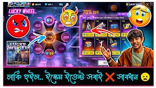 Lucky Wheel Scam ⚠️ Event ভিডিও টা না দেখলে আপনারো বিশ্বাস হবে না 😲 Free Fire New Event Scam 😟 [upl. by Enaile]