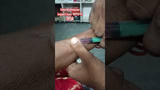 Amikacin antibiotic injection stomach bacteria ko kill karta hain  aman doctorsAdvice  D phama [upl. by Iman466]