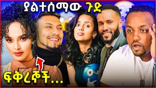 ሜላት ነብዩ እና ካሌብ አርአያ አንድ ቤት ውስጥ   ሶልያና አርፈሽ ተቀመጪ ተባለች [upl. by Ozen]