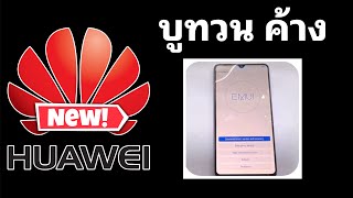 huawei ค้าง recovery Erecovery [upl. by Kinnard]