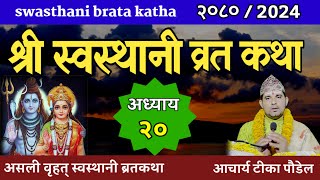 Swasthani Brata Katha Part 20  स्वस्थानी ब्रत कथा भाग २० swasthani barta katha 2080 Om Tv Nepal [upl. by Ydnelg274]