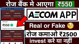 AECOM APP  AECOM EARNING APP  aecom app real or fake  aecom app mein invest kare ya nahi [upl. by Appledorf815]