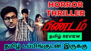 Pindam 2023 Movie Review Tamil  Pindam Tamil Review  Pindam Tamil Trailer  Top Cinemas  Horror [upl. by Mchugh757]