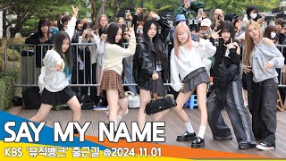 4K 세이마이네임 어떤 포즈도 세마네가 하면 다르다뮤직뱅크 출근길🎥 SAYMYNAME Music Bank 24111 Newsen [upl. by Llerrit328]