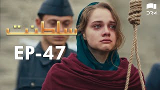 Saltanat Episode  47  Turkish Drama  Urdu Dubbing  Halit Ergenç RM1Y [upl. by Eiramaneet146]