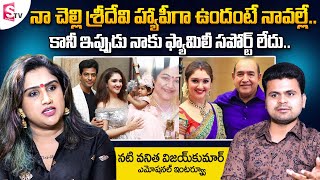 Actress Vanitha Vijaykumar about Her Sister Sridevi and Father  Vanitha Vijaykumar Latest Interview [upl. by Nisior855]