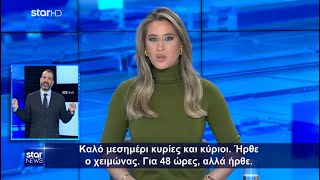 Ειδήσεις στη Νοηματική  18112023  Star News [upl. by Anceline]