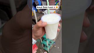 Amul Dahi Lassi in ₹70🥤😍 shorts streetfood youtubeshorts lassi kolkata [upl. by Weisburgh]