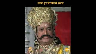 Ramayan Dialogue Status  रामायण डायलॉग  रावण हुए इंद्रजीत से नाराज़ [upl. by Eelirak]