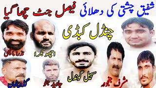 Shafiq Chishti Vs Faisal Jutt Tamachay Dar Kabaddi Match 2019  Chandal Kabaddi All Open Kabaddi [upl. by Hurlbut148]