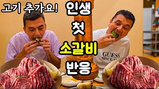 고기는 다 비슷하다던 마케도니아 처남의 인생 고기를 찾았습니다 갈비를 처음 먹어본 마케도니아 처남과 장인어른 반응 한국여행 [upl. by Ltney]