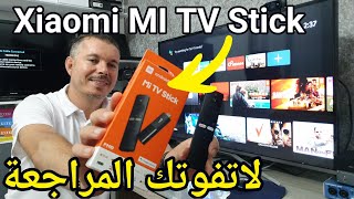 New 2020 Xiaomi MI TV Stick  هل جيدة  المميزات والعيوب  Arabic Review [upl. by Pyle622]