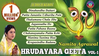 Hrudayara Gita Vol  1  Timeless Jagannath Bhajan Audio Jukebox  Namita Agrawal  Sidharth Music [upl. by Courtney168]