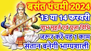 Basant Panchami Kab Hai  Vasant Panchami Vrat 2024 Date  Saraswati Puja 2024  बसंत पंचमी कब है [upl. by Stockmon]