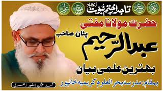 New Bayan Mufti Abdul Raheem Patan \ Khanpur 2024 islam galib aega [upl. by Eidolem]