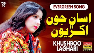 Khushboo Laghari  Asanjon Akhriyon  Chahatan Ja Gulab  2015 New Songs  Bahar Gold Production [upl. by Aidole]