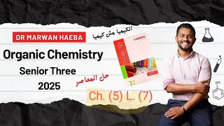 CHEMISTRY  Sec 3  Organic  Aromatic Benzene  Lesson 7  2025 حل المعاصر ❤️💪🧪 [upl. by Laicram477]