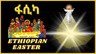 How is Easter celebrated in Ethiopia የፋሲካ በዓል በኢትዮጵያ እንዴት ይከበራል [upl. by Kuhlman555]