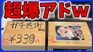 【再編集版】スーパーポテト池袋店の３３０円のジャンクBOXを２つ購入したら爆アドだったんだがｗｗｗｗ [upl. by Anawd436]