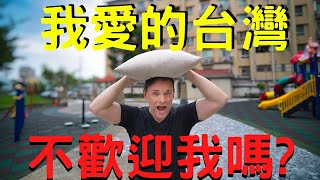 台灣不想讓我回來嗎 l 外國人好不容易回到台灣結果 l Taiwan doesnt want me back l Foreigner finally back in Taiwan [upl. by Rimas80]