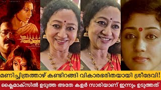 Manichithrathazhu 4K Rerelease  Vinaya Prasad Response  Fazil  Mohanlal  Suresh Gopi  Shobana [upl. by Emina294]